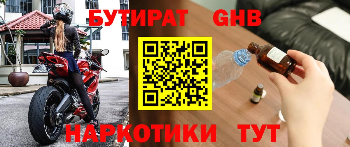 БУТИРАТ буратино Моздок