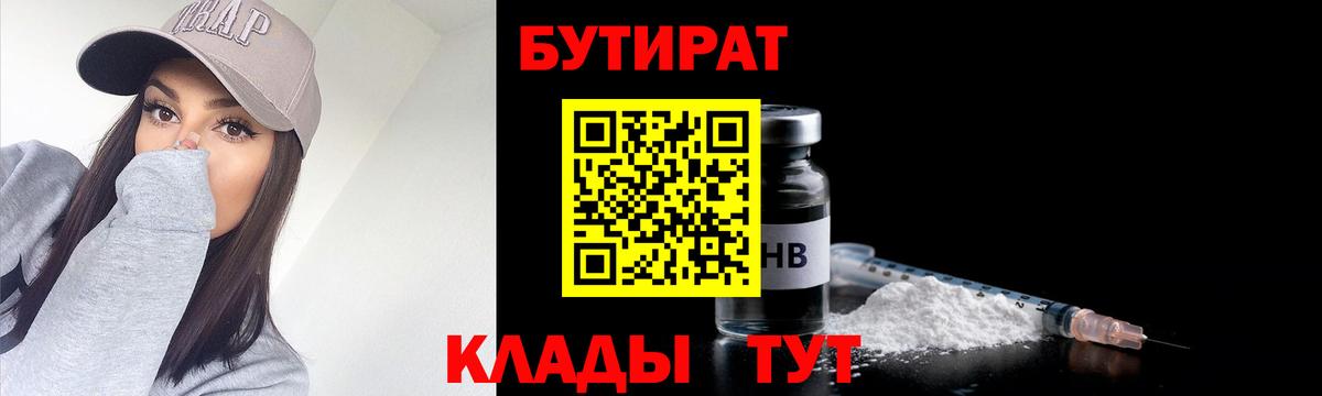 Бутират BDO  Вход с VPN  Моздок 
