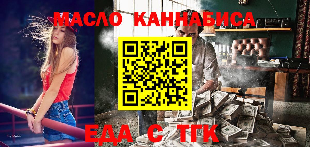 Еда ТГК конопля  Вход с VPN  Моздок 