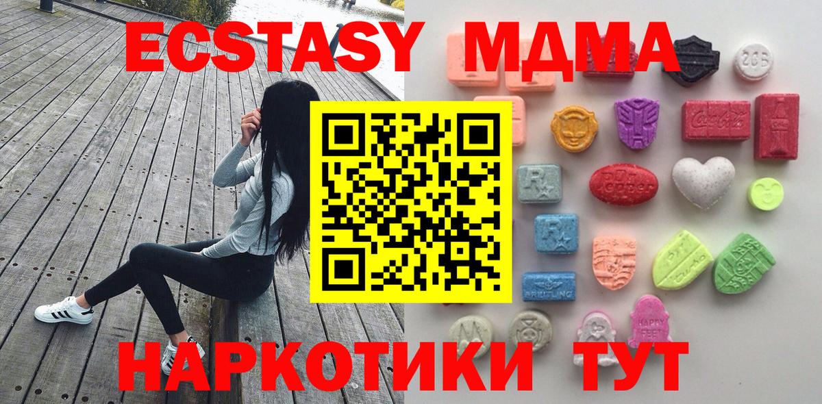 ЭКСТАЗИ MDMA  даркнет телеграм  Моздок  Ecstasy  ЭКСТАЗИ диски  Вход с VPN 