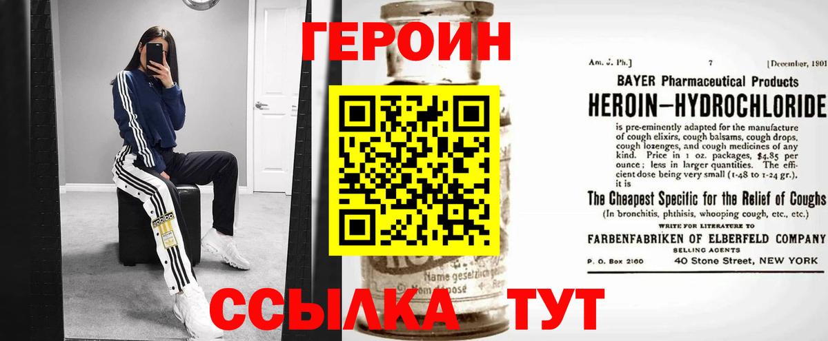 Героин Heroin Моздок